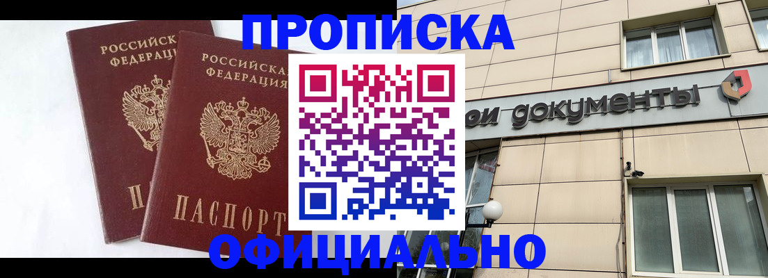 прописка для военкомата в Гудермесе
