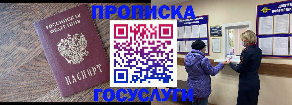 прописка законно в Гудермесе